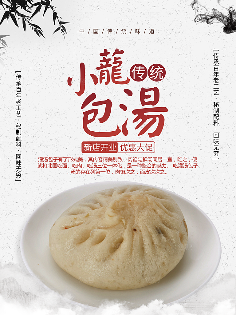 传统美食小笼汤包