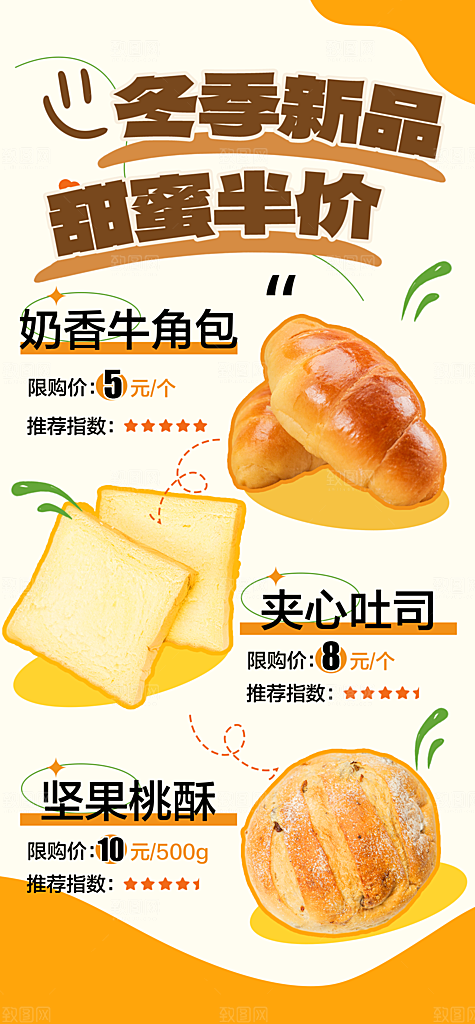 冬日新品面包宣传海报素材