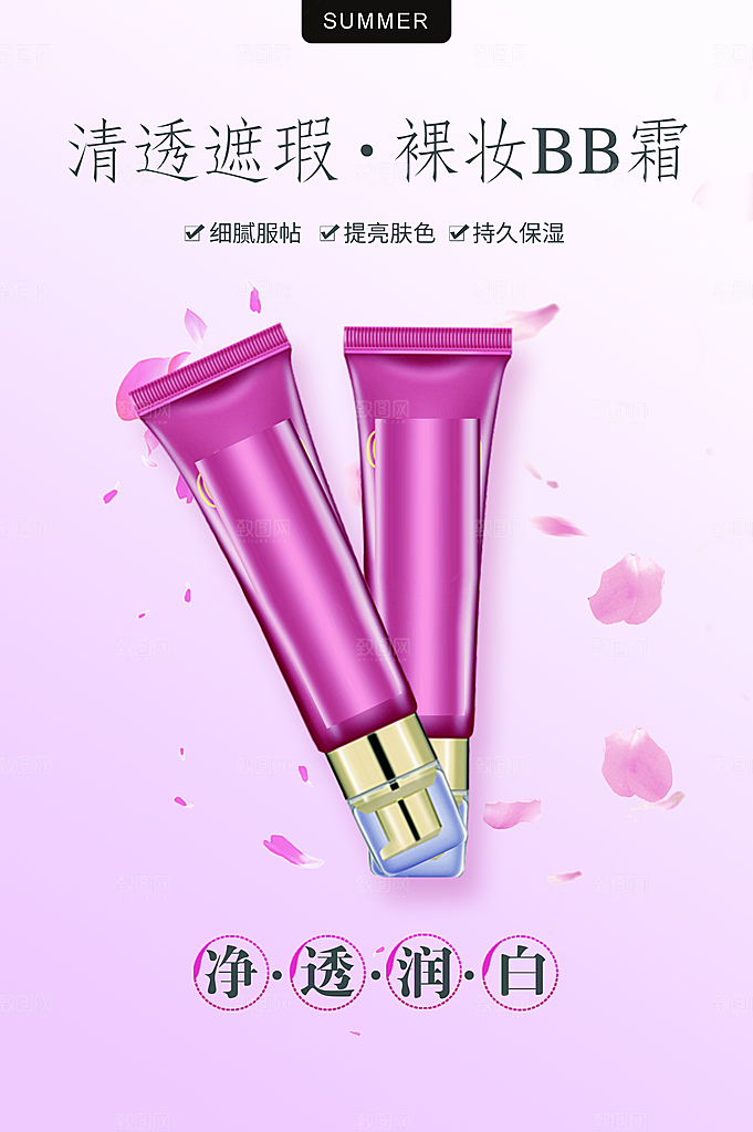 清透遮瑕裸妆BB霜