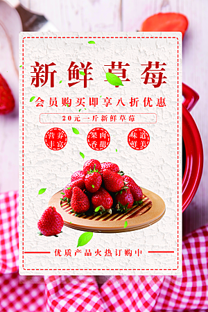 新鲜水果草莓促销
