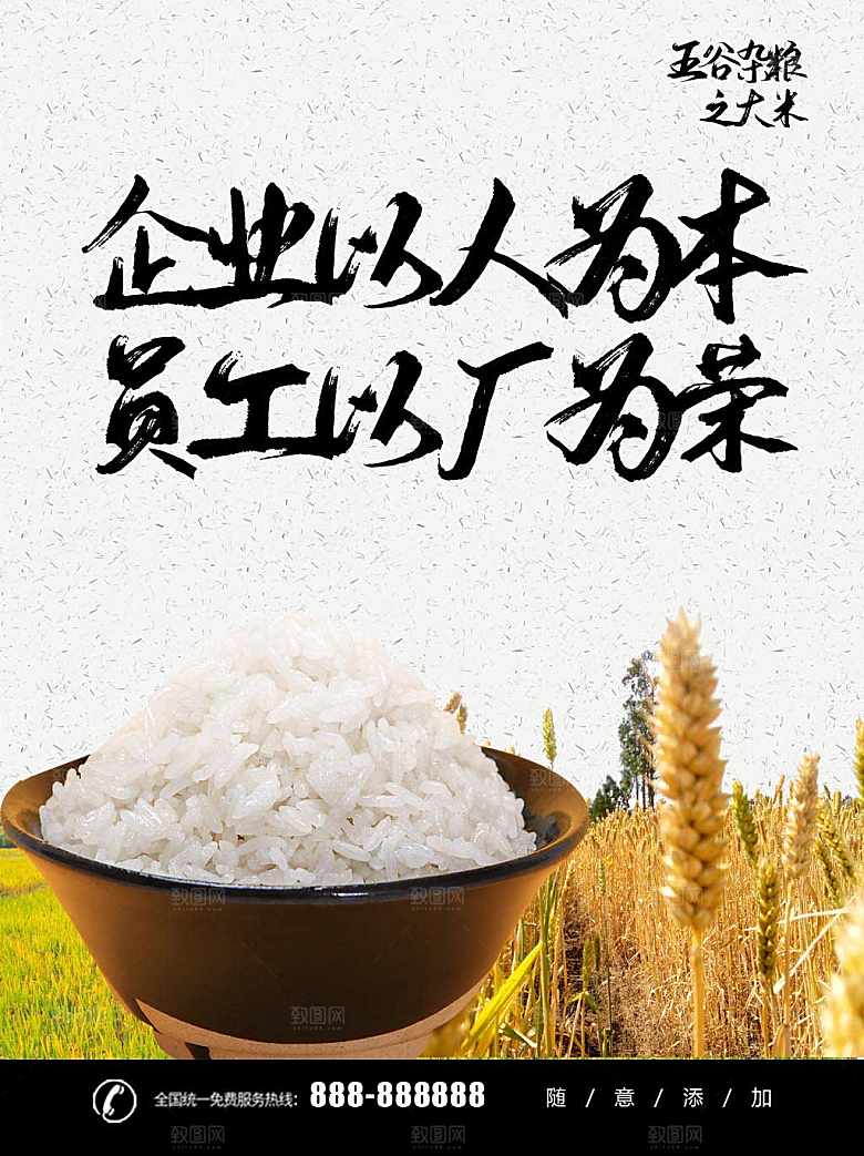 五谷杂粮大米海报