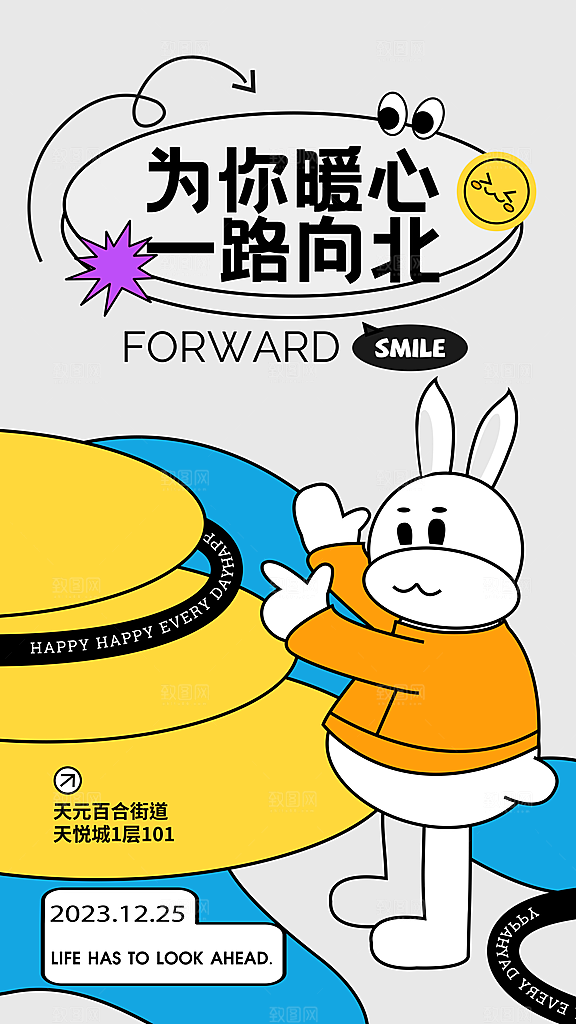 暖冬计划宣传海报素材