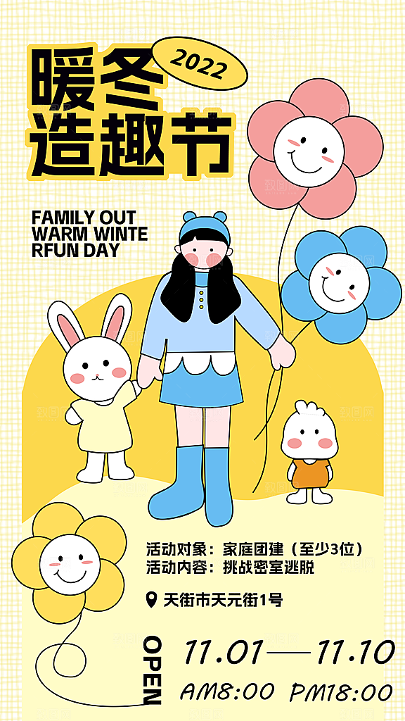 冬日专场密室逃脱宣传海报素材