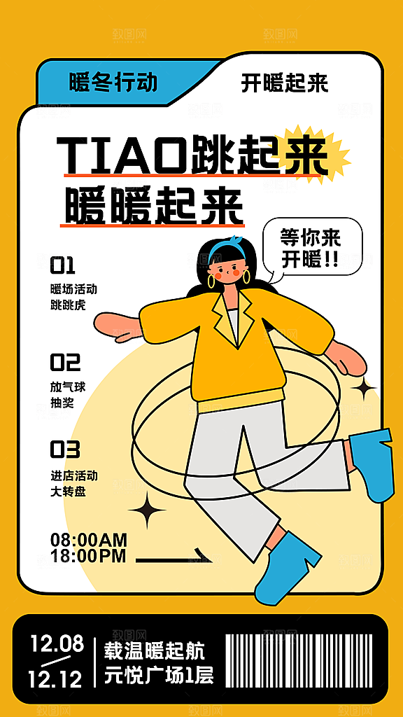 冬日专场商城宣传海报素材