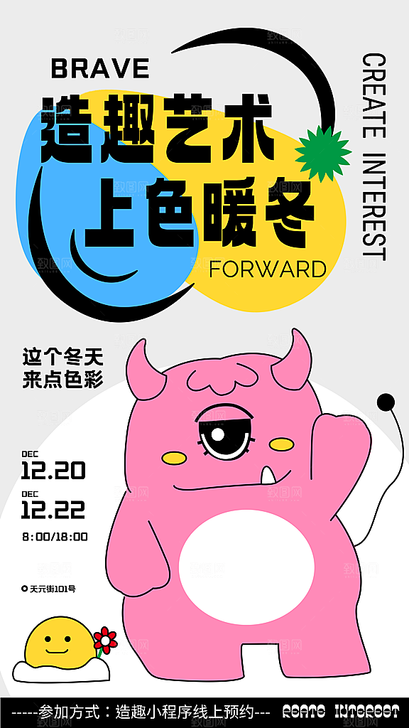 冬日艺术宣传海报素材