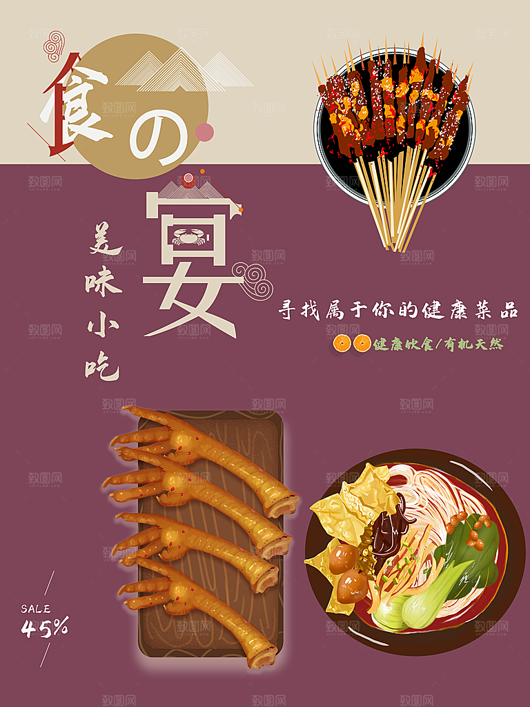 手绘美味小吃串串鸡爪