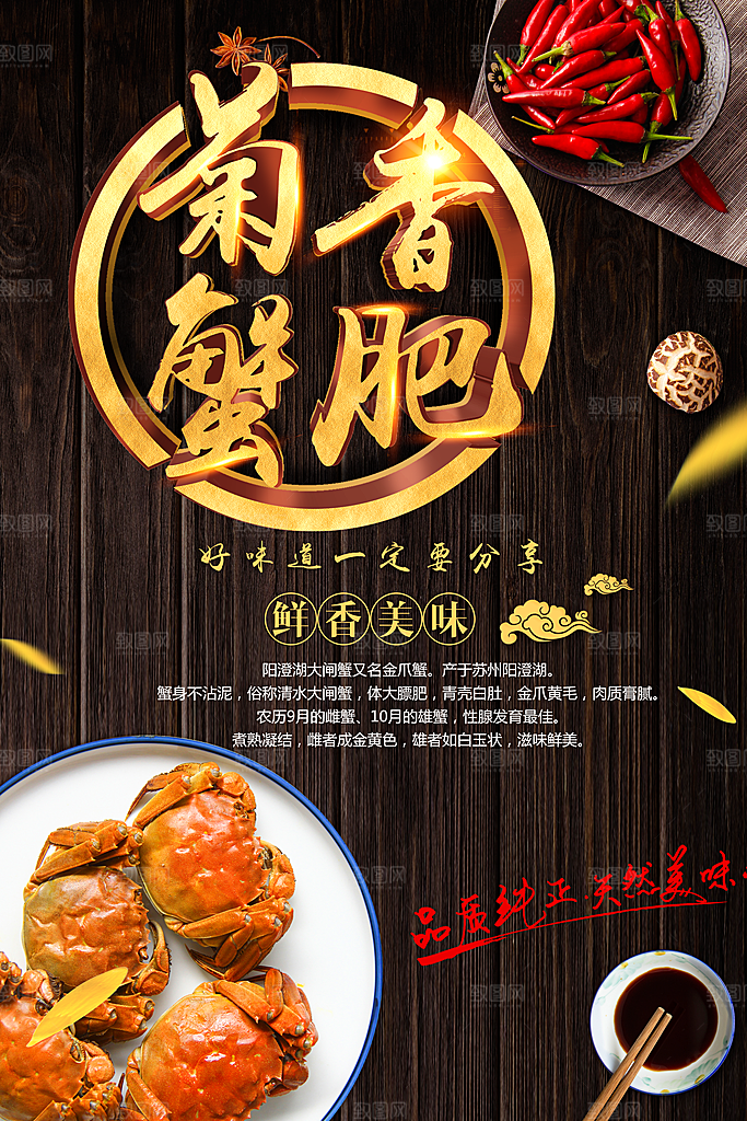 菊香蟹肥美味大闸蟹