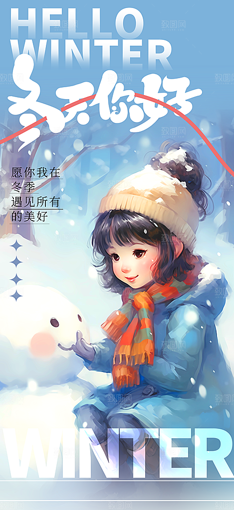 你好十二月冬日宣传海报素材