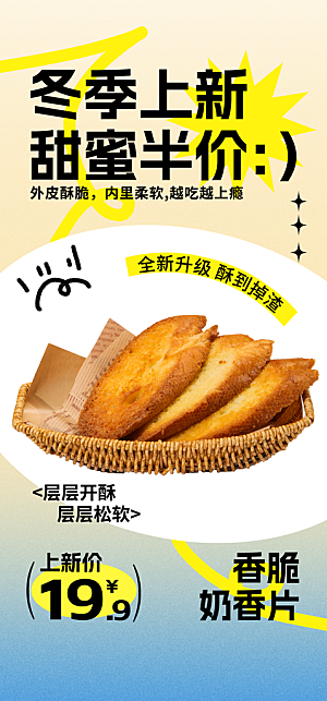 冬日美食面包上新宣传海报素材