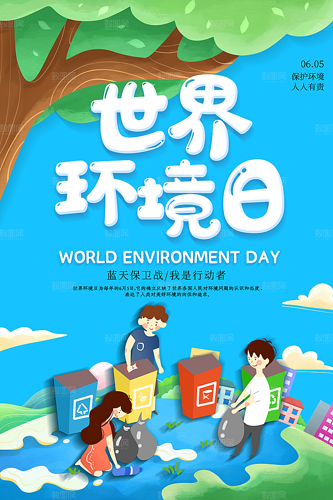 简约世界环境日绿色环保宣传海报
