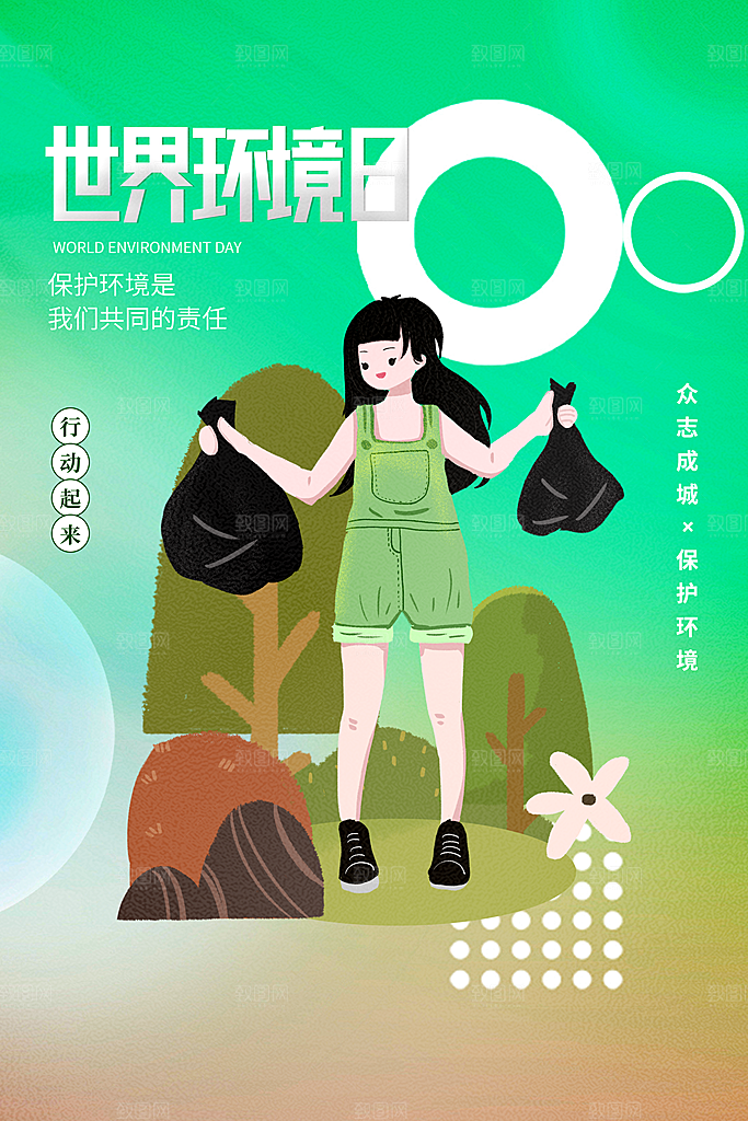 环境日绿色环保宣传海报