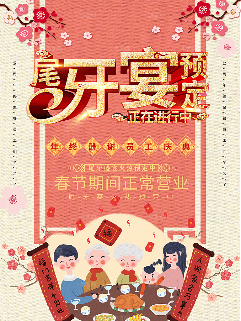 尾牙宴预定正在进行中