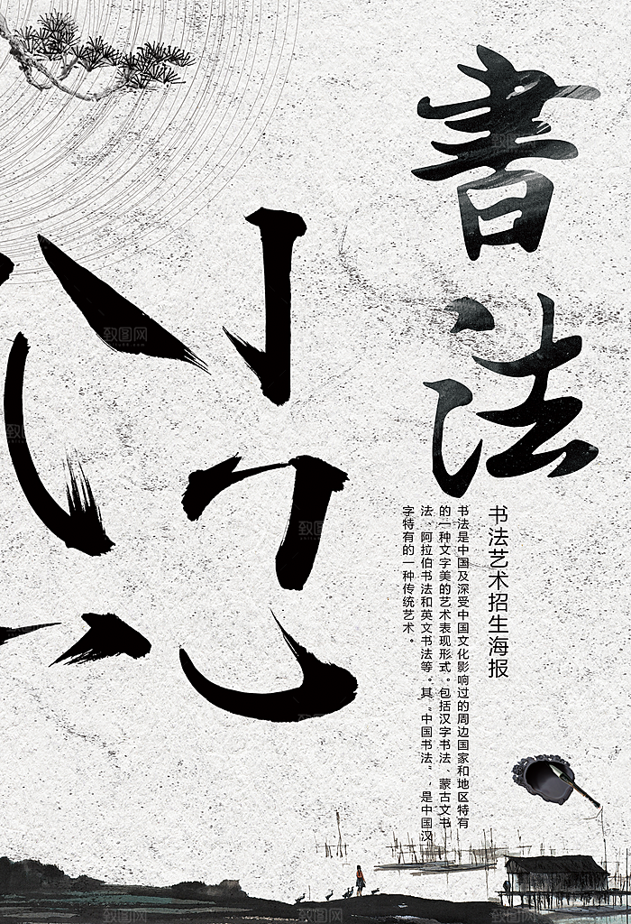 水墨书法培训班招生