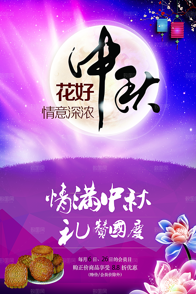 情满中秋礼赞国庆
