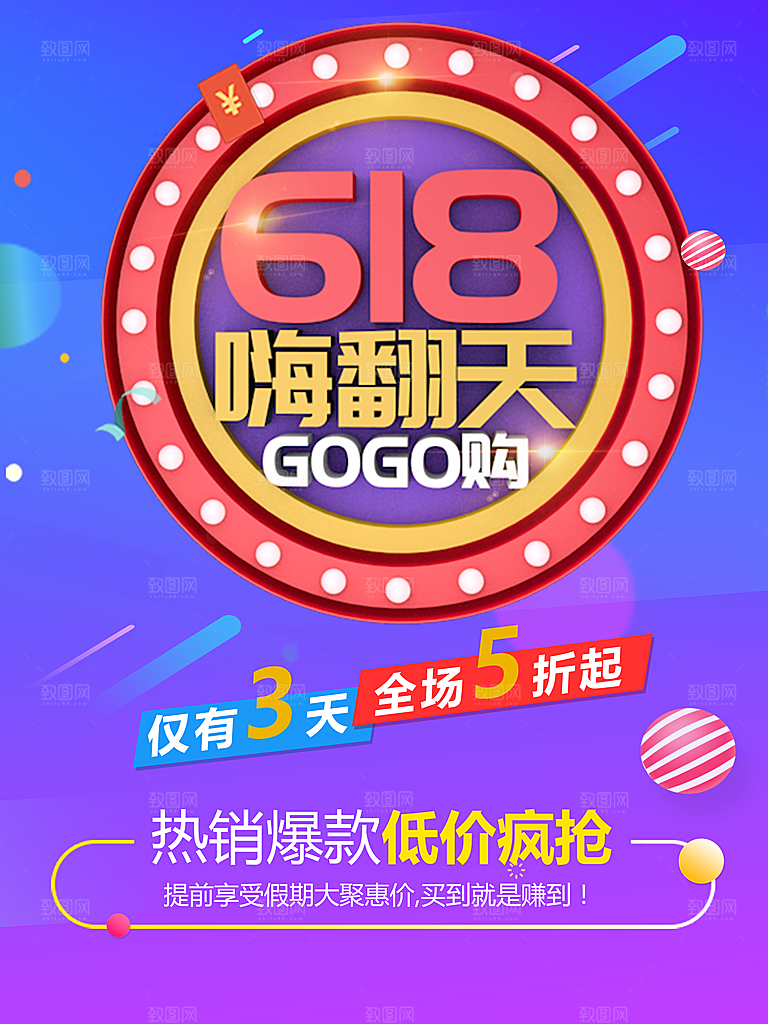 618热销爆款低价疯抢