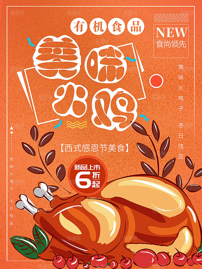 手绘卡通美味火鸡
