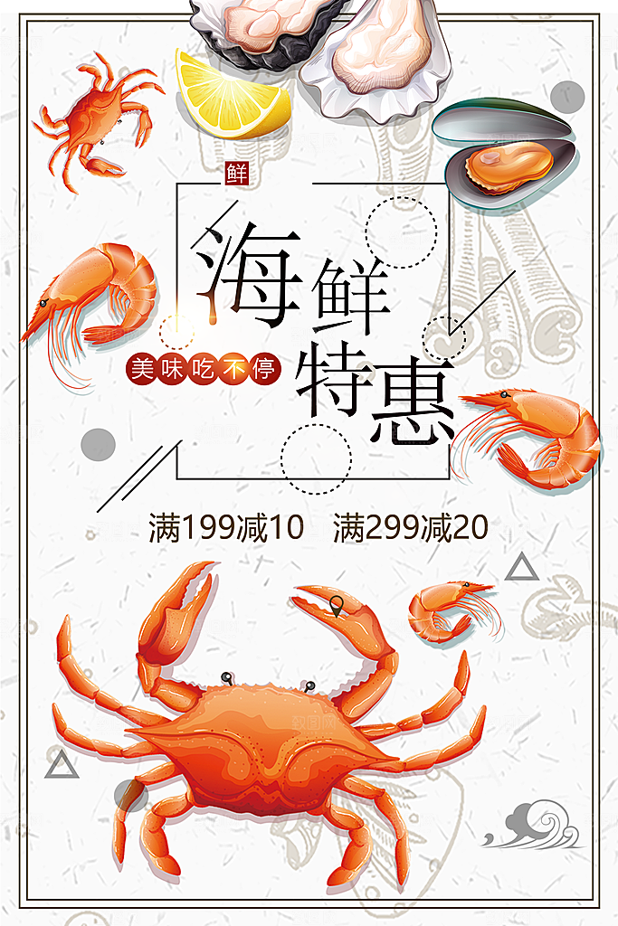 生鲜海鲜特惠促销