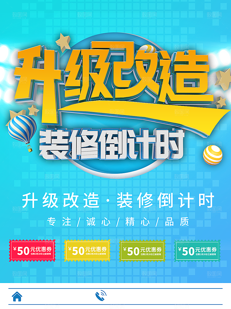 升级改造装修倒计时