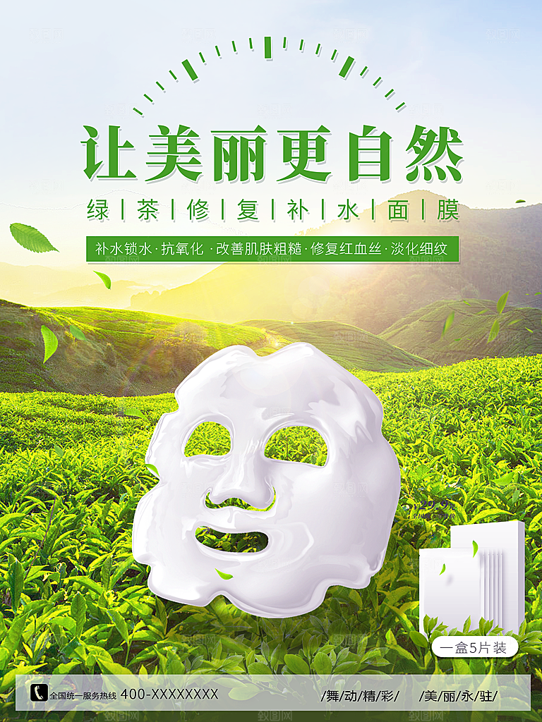 绿色修复补水面膜