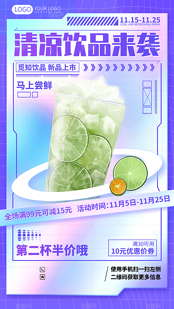 奶茶果汁饮品冰淇淋咖啡宣传海报