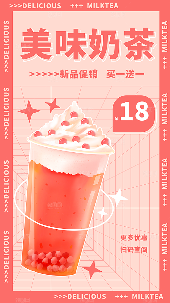 奶茶果汁饮品冰淇淋咖啡宣传海报