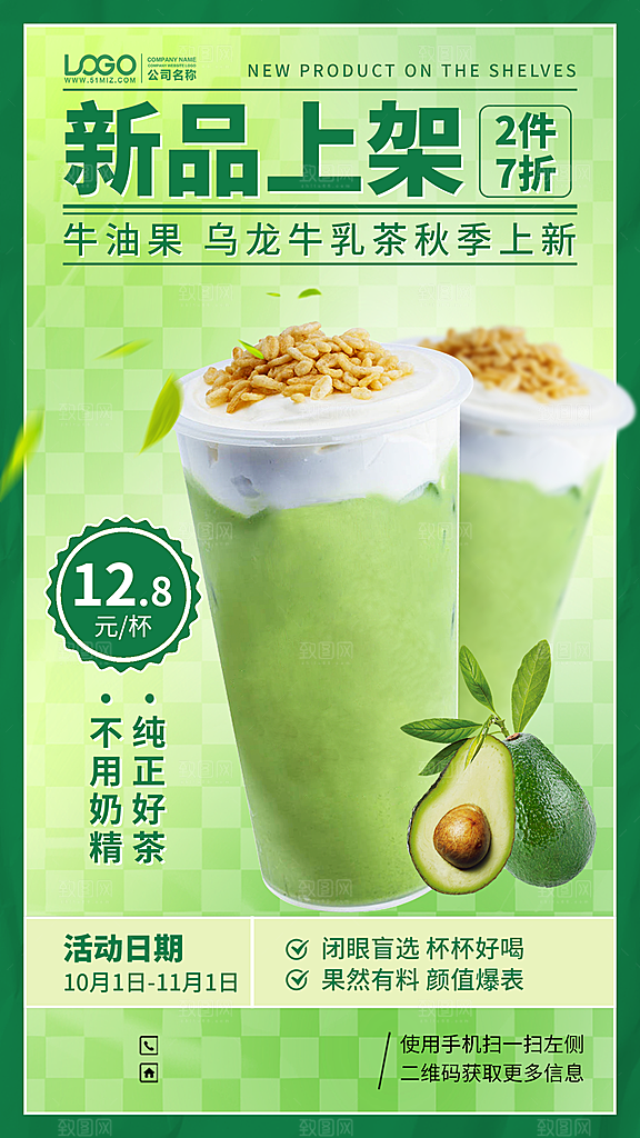 奶茶果汁饮品冰淇淋咖啡宣传海报