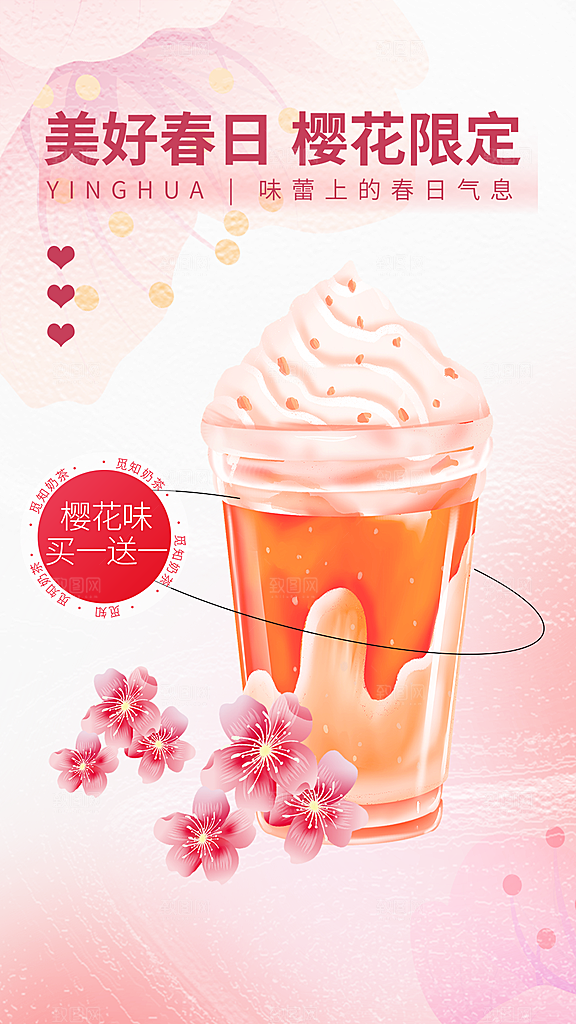 奶茶果汁饮品冰淇淋咖啡宣传海报