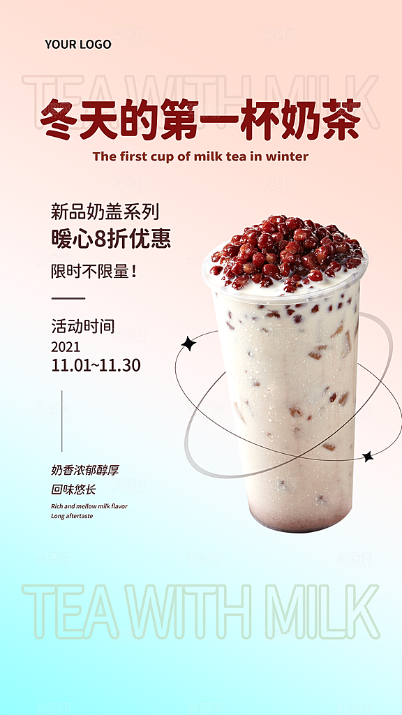 奶茶果汁饮品冰淇淋咖啡宣传海报