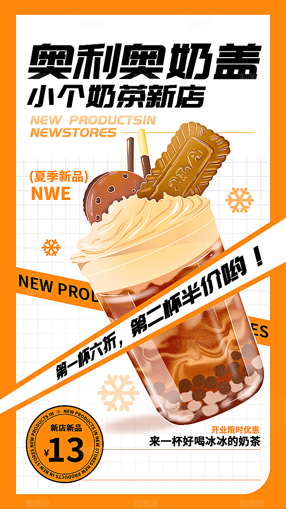 奶茶果汁饮品冰淇淋咖啡宣传海报