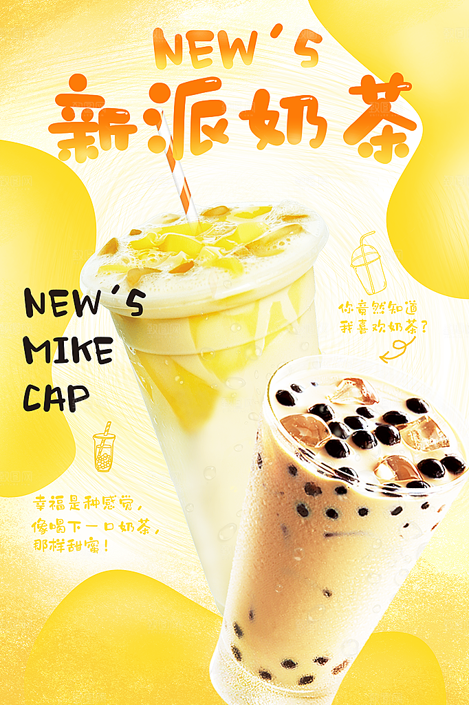奶茶果汁饮品冰淇淋咖啡宣传海报