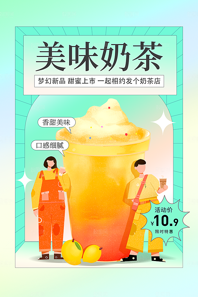 奶茶果汁饮品冰淇淋咖啡宣传海报