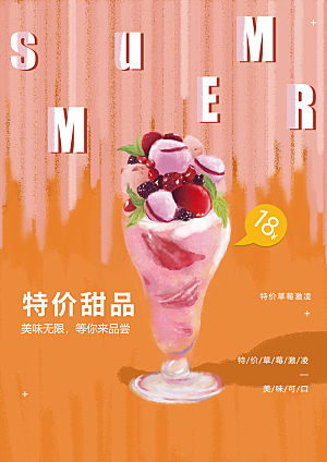 美味可口草莓冰淇淋