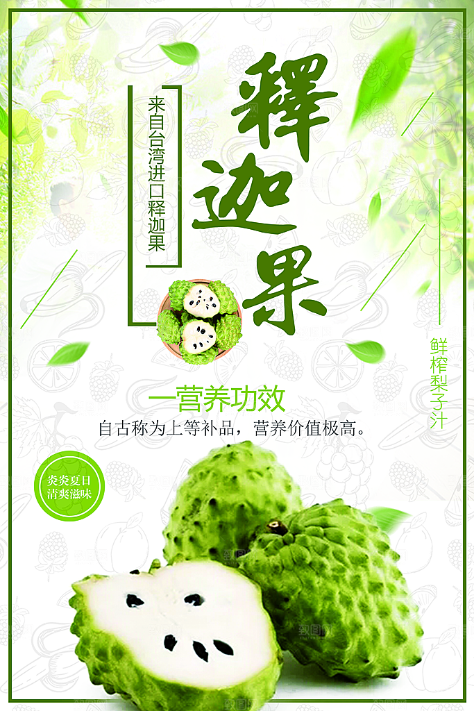 台湾进口水果释迦果