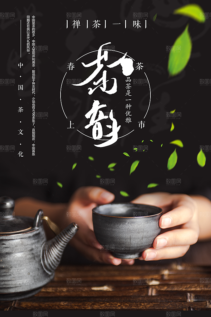 茶韵春茶上市宣传