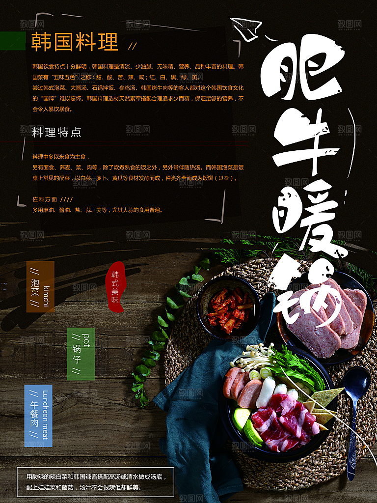 韩国料理肥牛暖锅