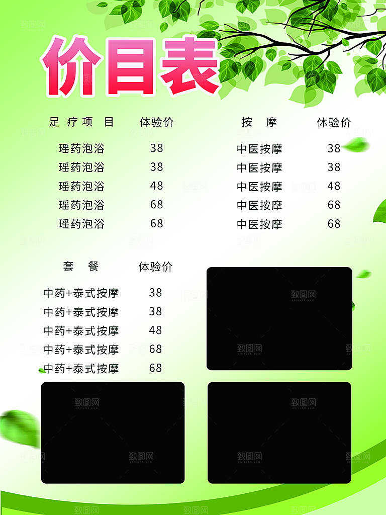 足浴按摩养生价目表