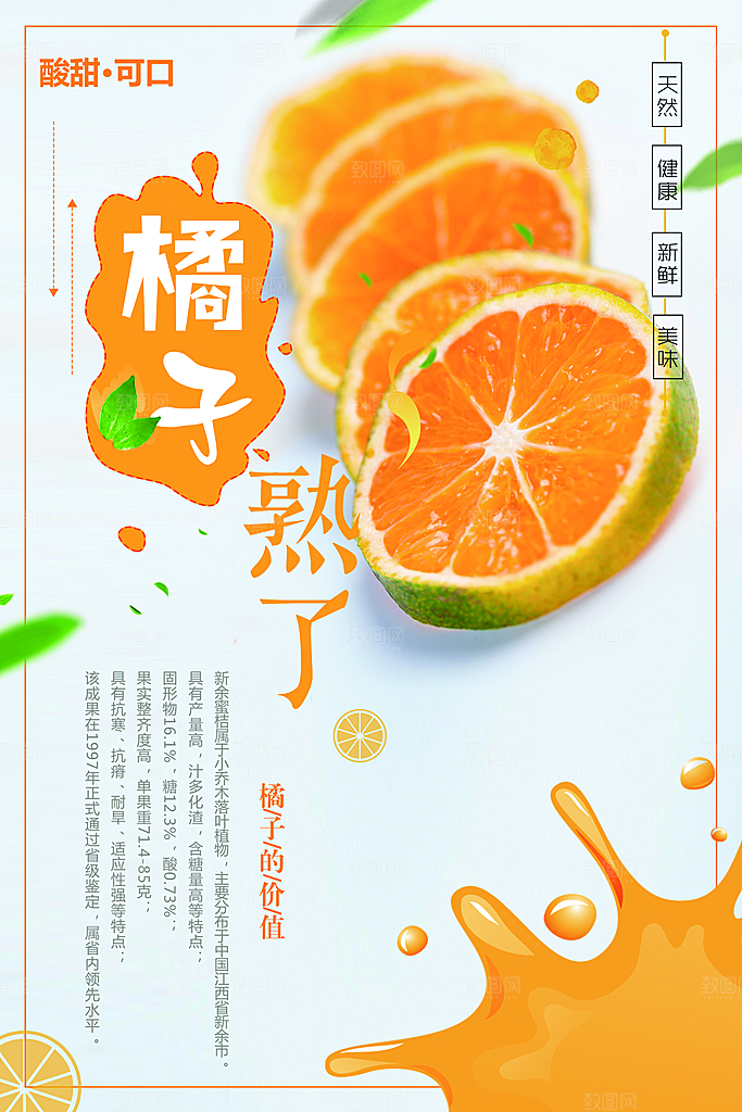 天然健康新鲜橘子