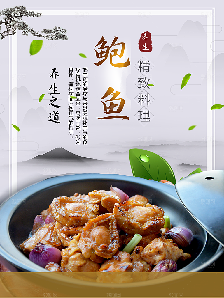 养生之道美食鲍鱼