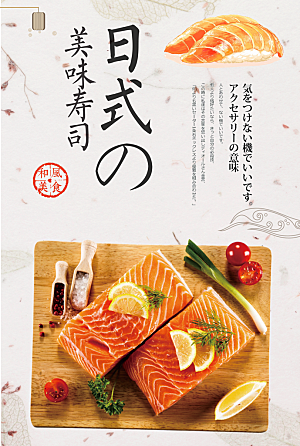 美式美味寿司海报