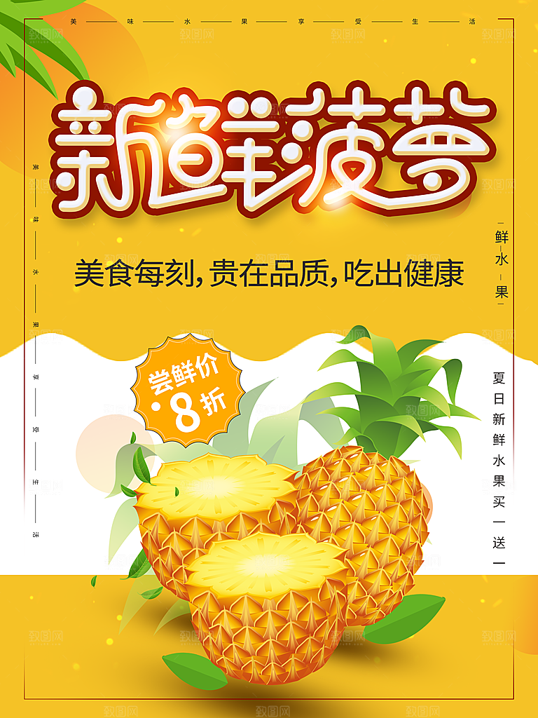 新鲜营养水果菠萝