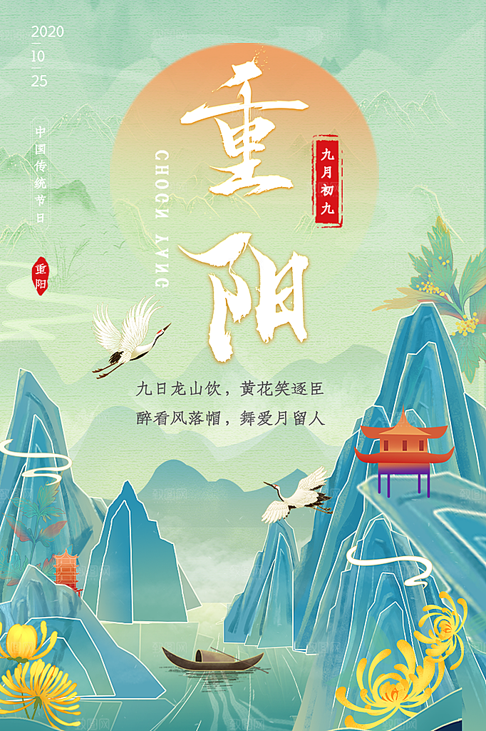 重阳节节日简约大气海报