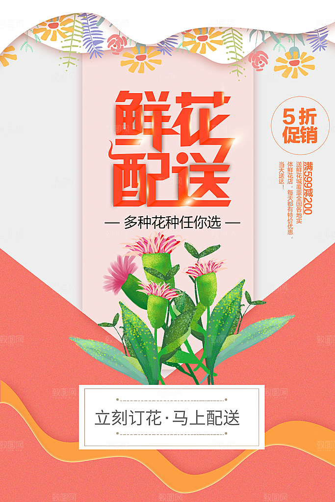 鲜花店鲜花配送宣传
