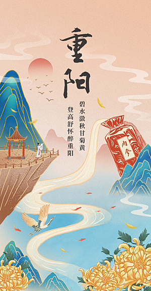 重阳节节日简约大气海报