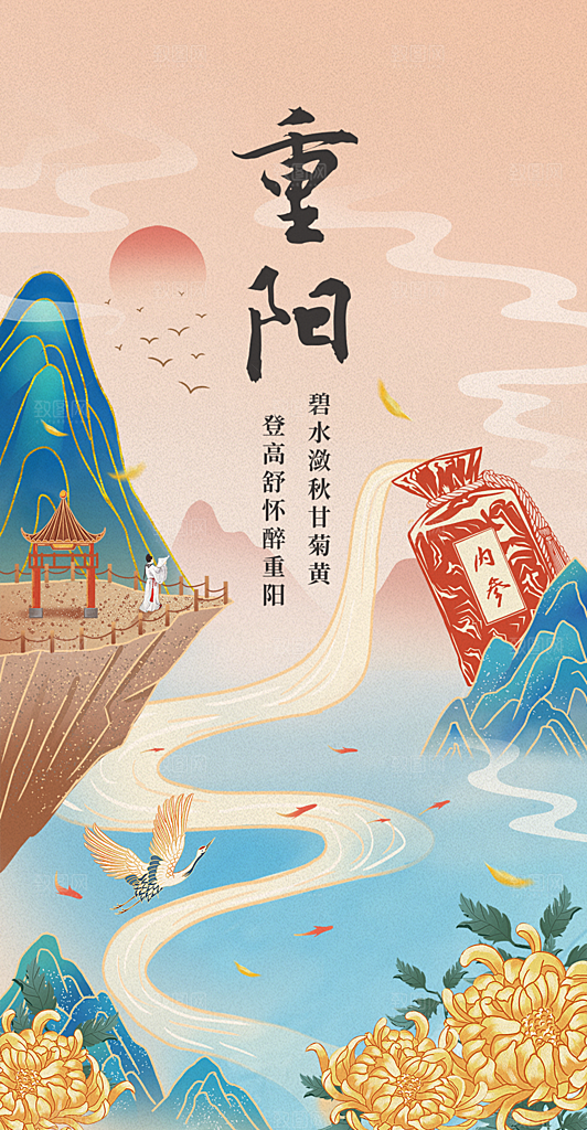 重阳节节日简约大气海报