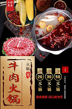 中华美食牛肉火锅