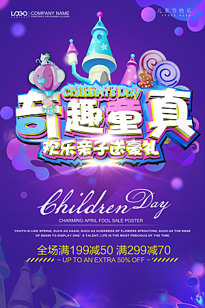 创意六一儿童节节日宣传海报