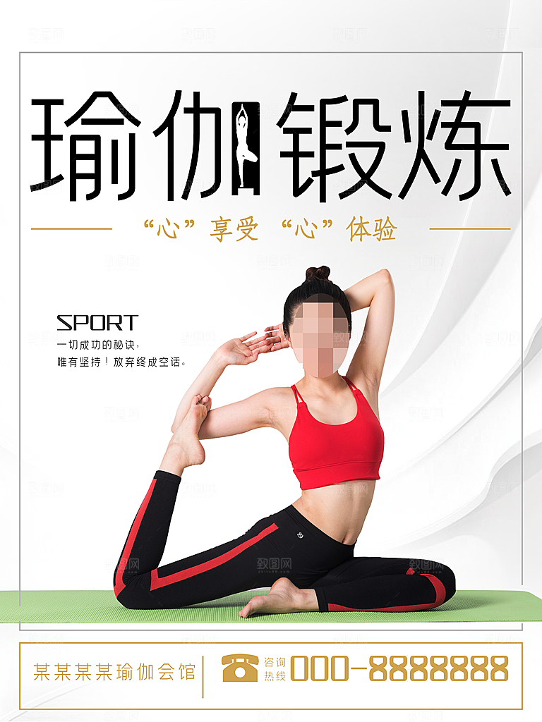 瑜伽培训馆招生海报