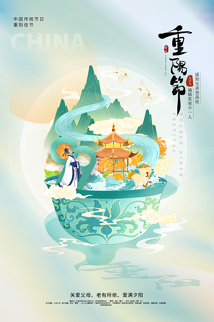 重阳节节日简约大气海报