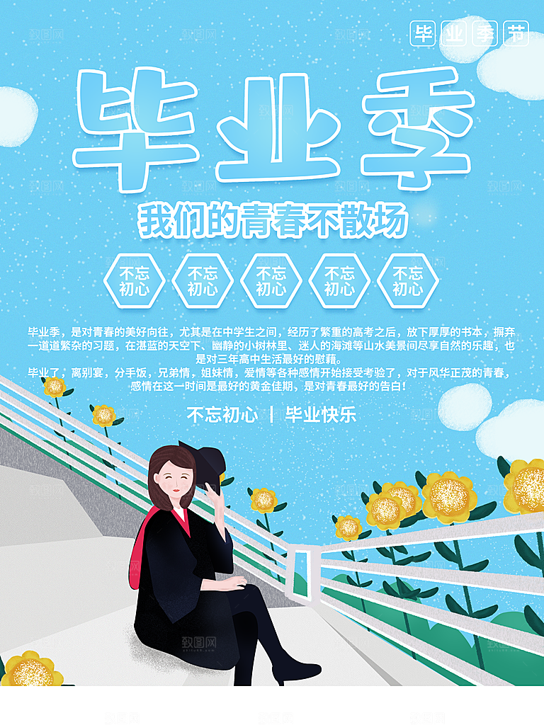 毕业季我们的青春不散场
