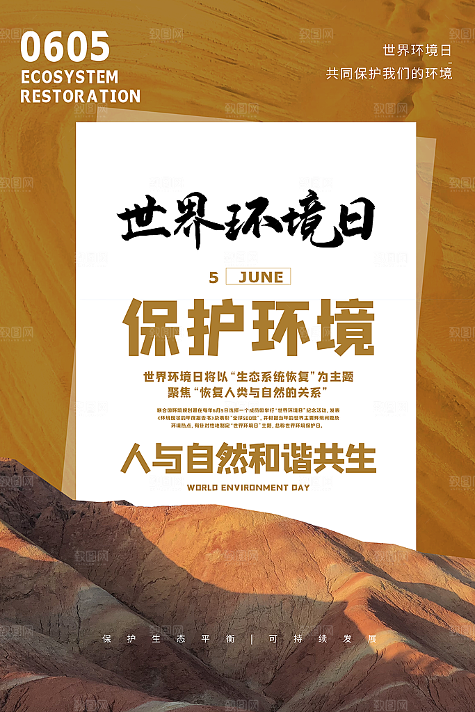 简约世界环境日绿色环保宣传海报